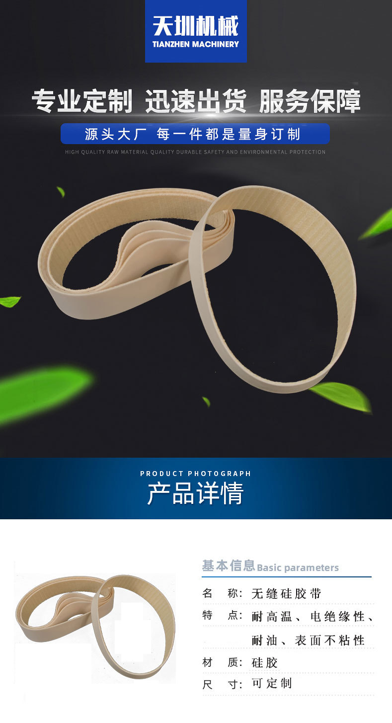 無縫矽膠帶（dài）1