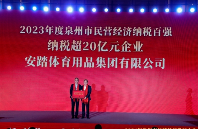 2024年泉州市民營經濟發展（zhǎn）大會在晉江（jiāng）召開，簡直是（shì）咱鞋服業主場！