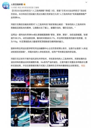 知名鞋企獲人民日報（bào）點讚！人工（gōng）肌肉科技跑鞋（xié）引熱捧