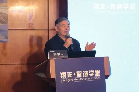 楊學山：製造企業數（shù）字化轉型一定要警惕（tì）的思維誤區
