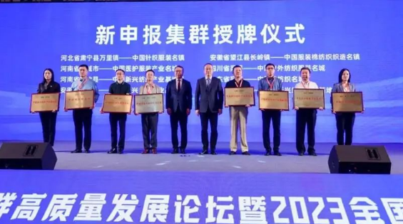 聊城市冠縣被授予“中國棉紡織名城”稱號