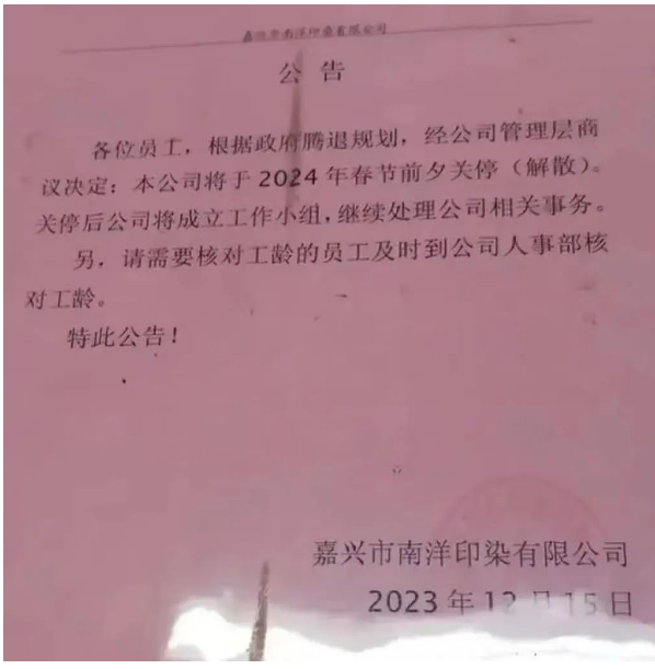 爆！內（nèi）地印染企業被騰退！江浙紡織（zhī）老板：以後要去哪裏（lǐ）染布？