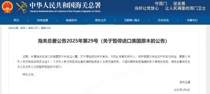 中國出手！暫停美國原（yuán）木進口！