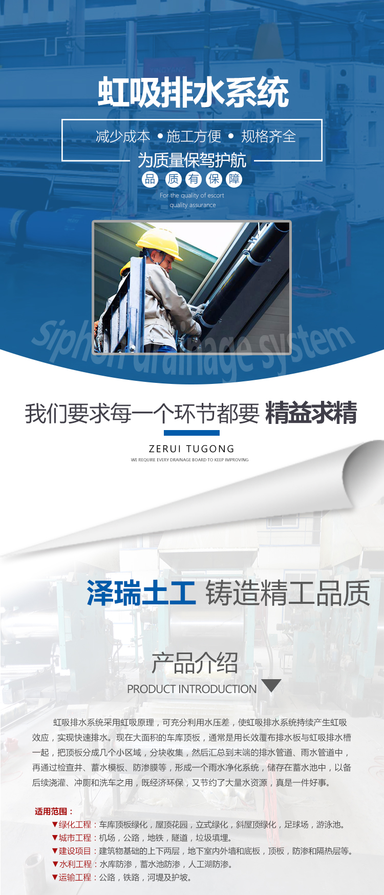 虹吸排水係統